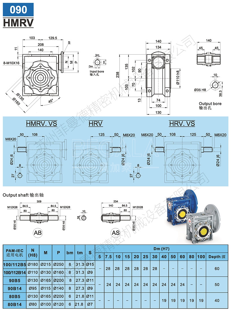 NMRV090蜗轮蜗杆减速机涡轮减速电机