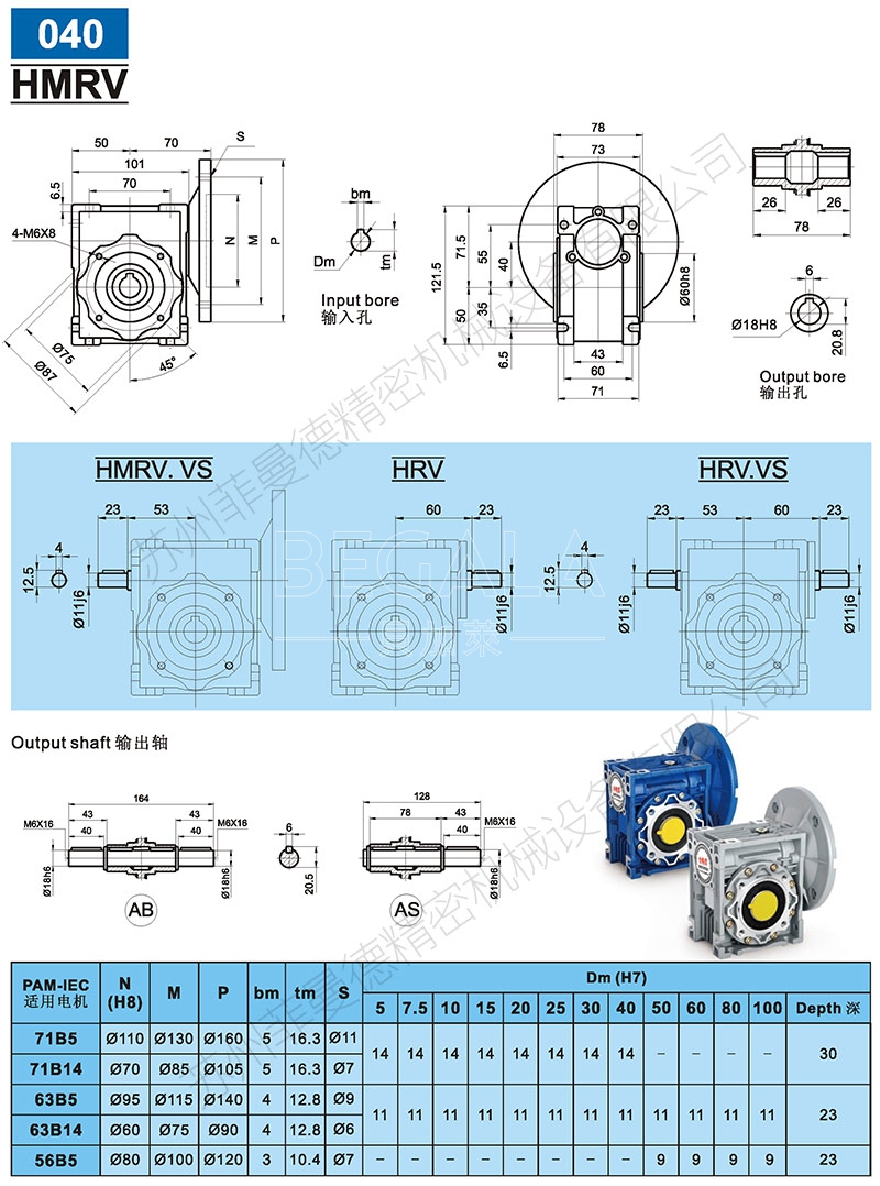 NMRV040蜗轮蜗杆减速机
