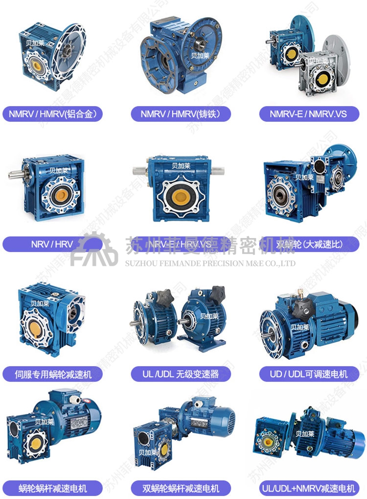 NMRV蜗轮蜗杆减速机